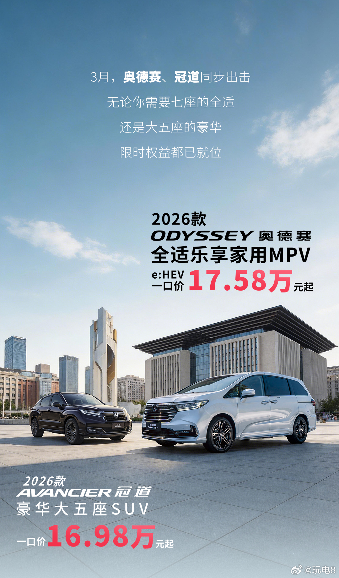 奥德赛一口价 17.58万元起冠道一口价 16.98万元起 