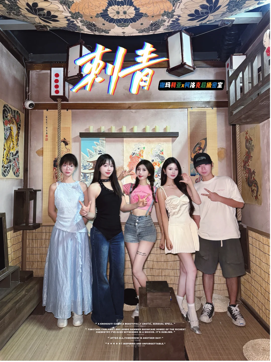 重庆密室🎎胆小鬼狂喜!!日式主题《刺青》