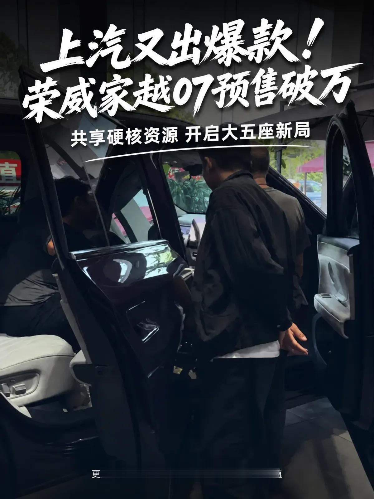 一台爆单算运气，两台同时爆，上汽在15万级摊开了底牌
15万级选家用大五座，最近