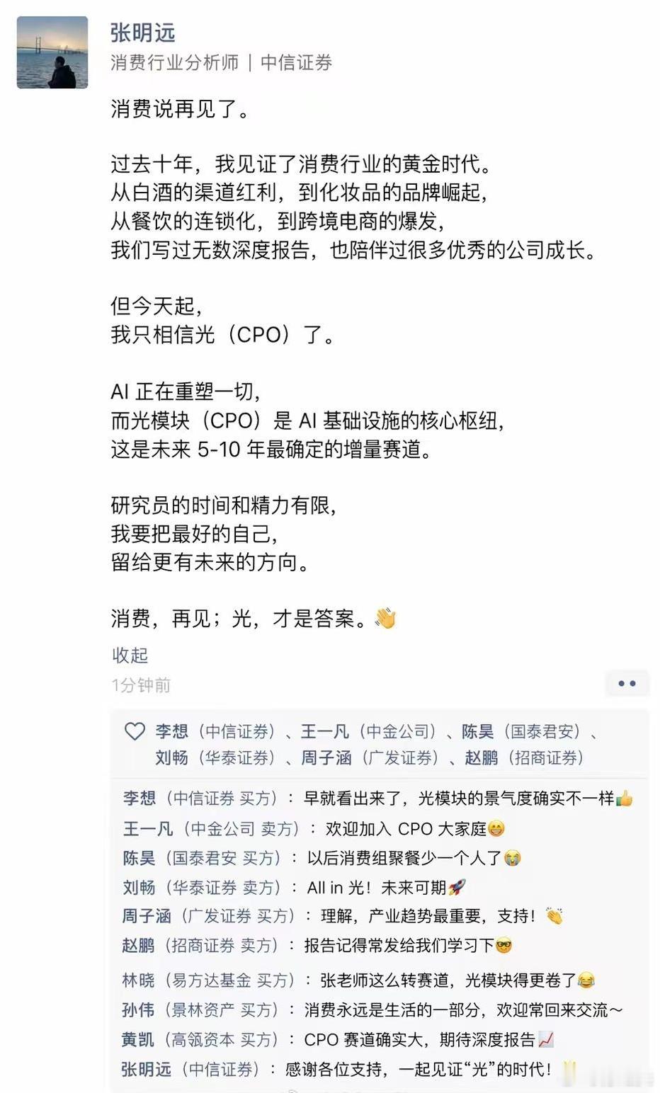 今晚光通信的热度有点高，各种劝降书，弃消费买光.....新易盛明天晚上揭盖头，是