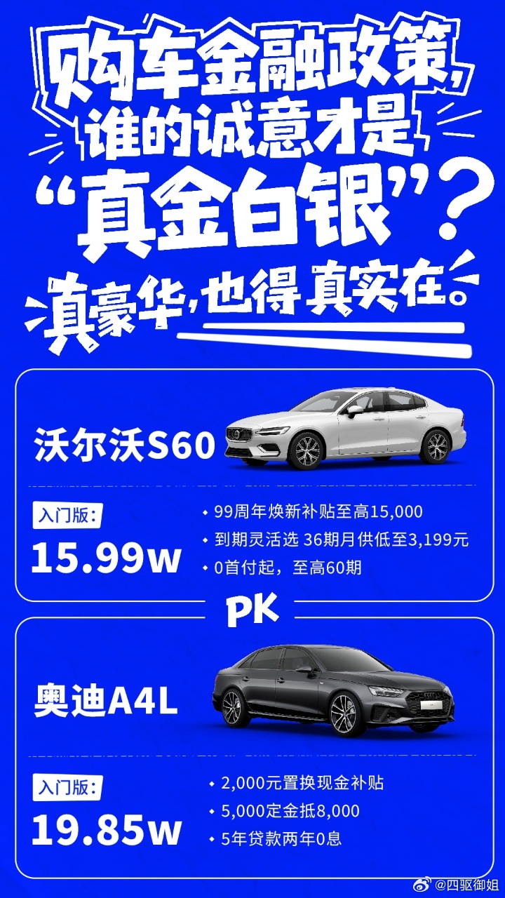 拼性价比？S60让你一「部」到位15.99万vs 19.85万，这4万，到底差在