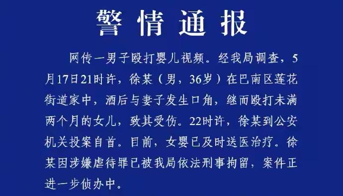 虐打2个月的亲生女儿，这样的男人就不配有孩子，刑拘一点不冤，真是人神共愤！

 