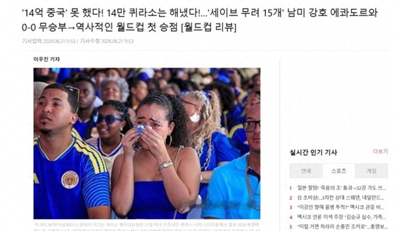 14万人口的库拉索，先给中国足球上了一课

14万人，第一次踢世界杯，却已经拿到