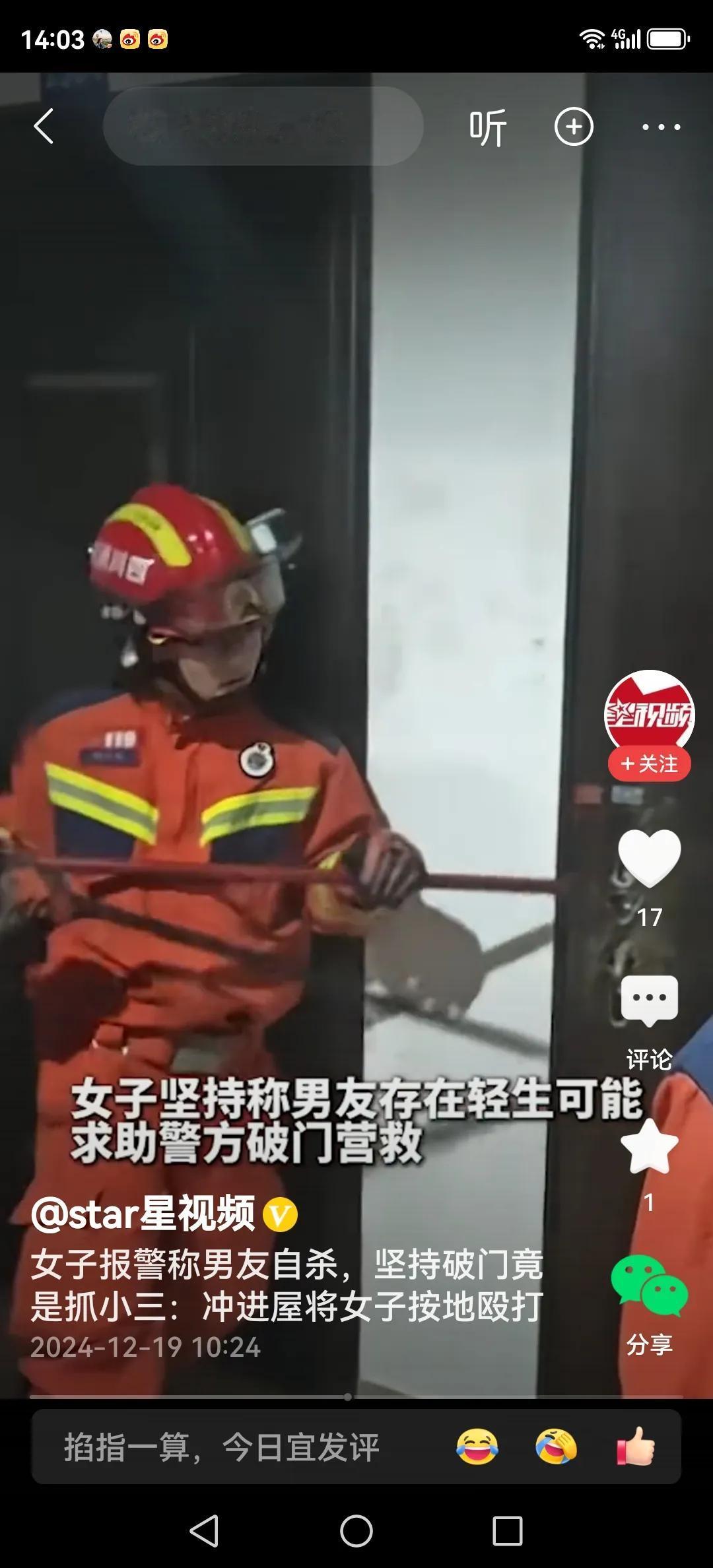 破门竟是抓小三
女子报假警为哪般？
媒体报道：女子报警男友自杀，坚持破门救男友，