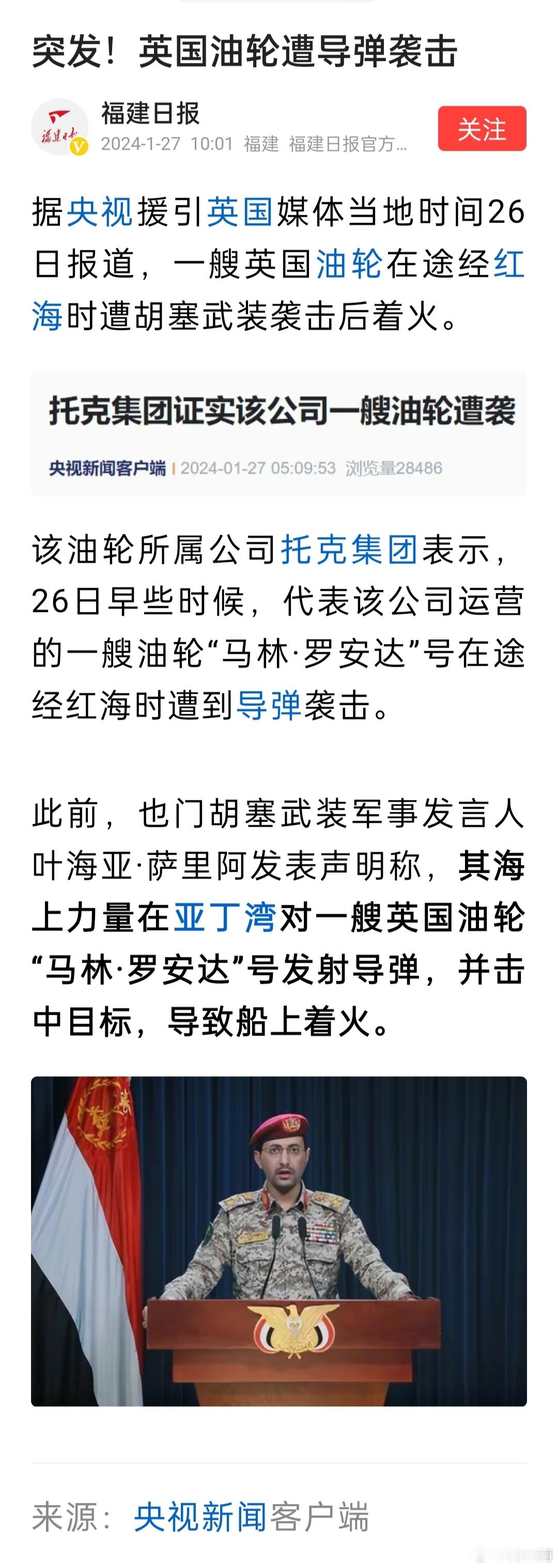 胡赛武装用导弹袭击了一搜英国邮轮。 ​​​