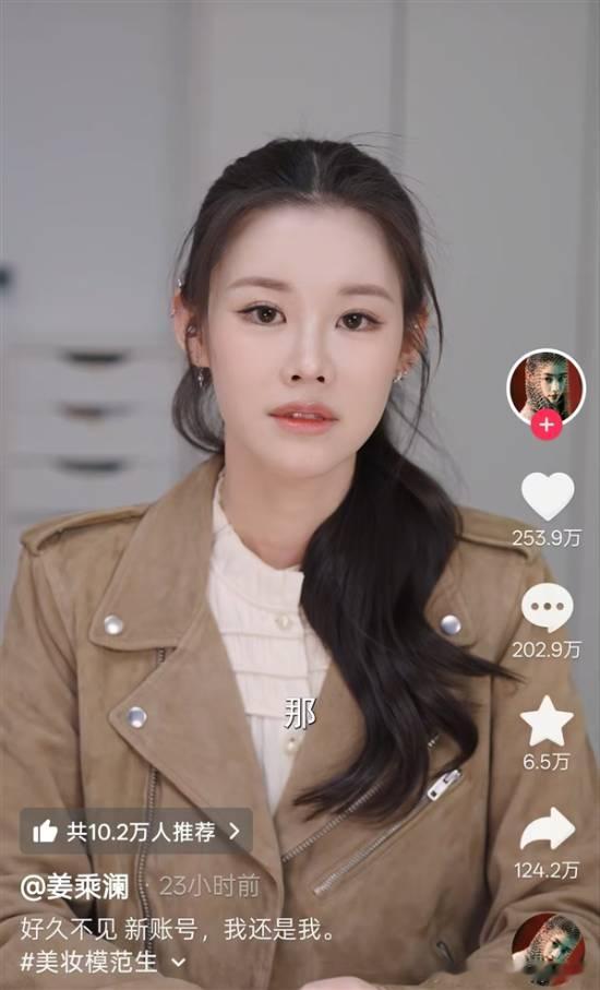 美妆版"李子柒"程十安时隔3年改名回归 5月13日，拥有3000万粉丝的美妆博主