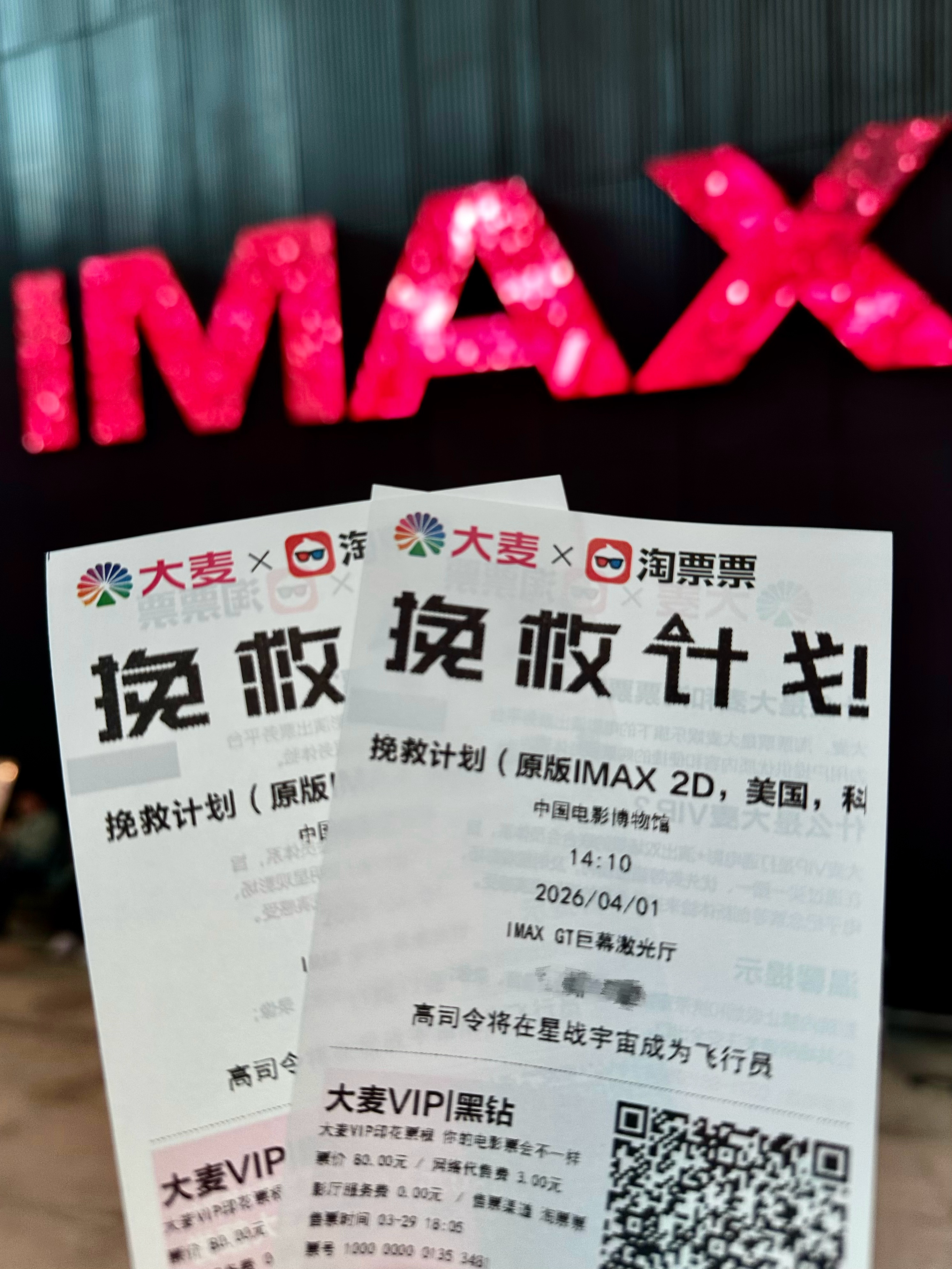爽到了！近两小时1.43:1 画幅的 IMAX GT 《挽救计划》三刷达成👎?