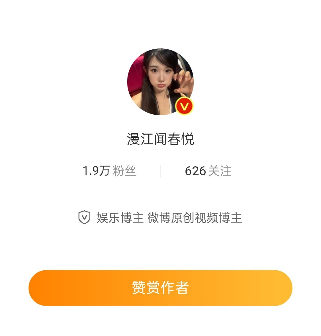 用🎺给我自己赞赏的时候发现这个页面竟然可以看到我红v的样子