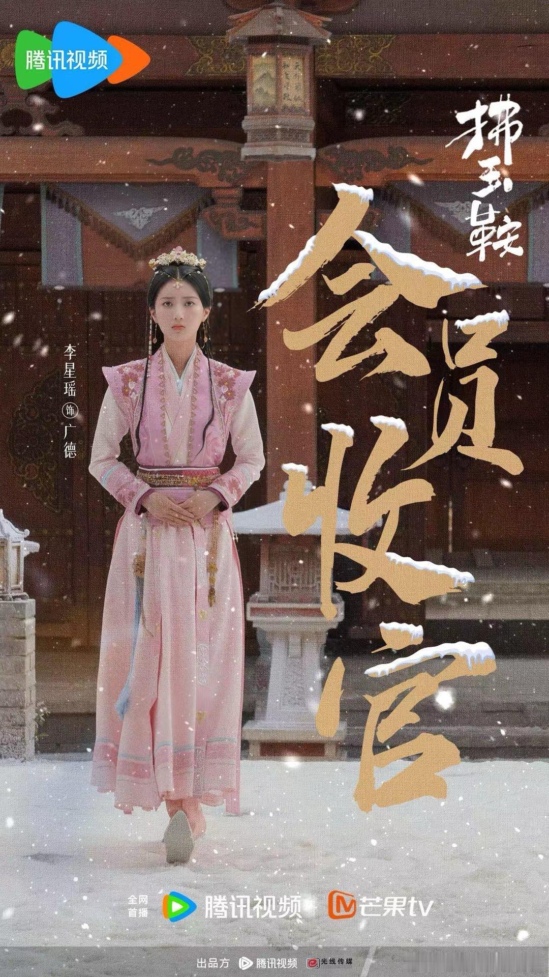▸▸ 悦凯经纪 ✘ #李星瑶 ◂◂      《拂玉鞍》饰 广德真爱抵万难💝山