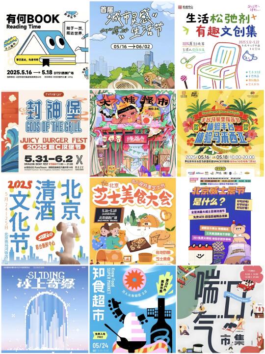 周末去哪儿玩？5.16-5.31北京市集超全合集