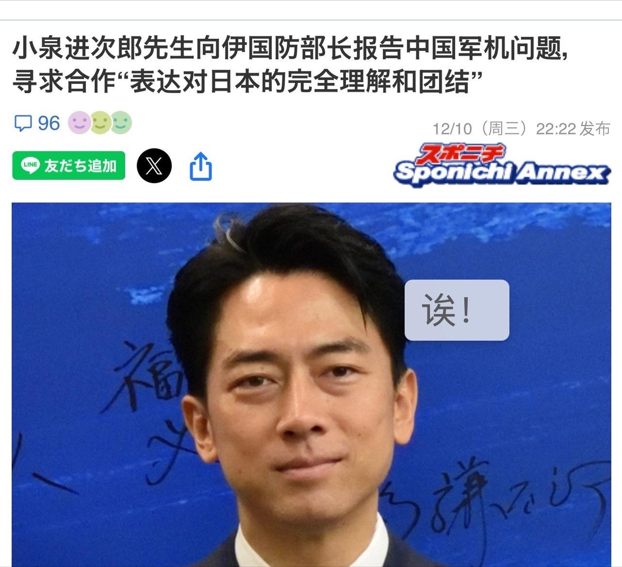 来自日本消息
就在今天！
日本防卫大臣小泉进次郎与意大利国防部长克罗塞托进行了视