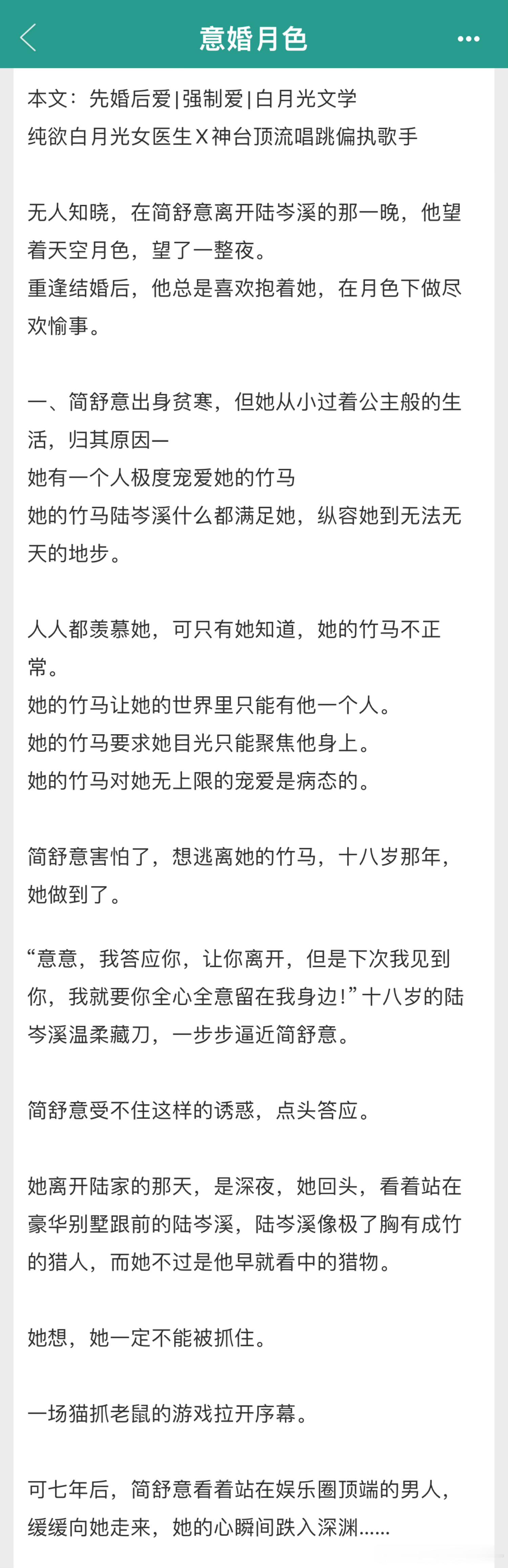 我怎么觉得这简介有点尴尬啊……😳收藏7000多，原名《我的竹马重度偏执》 ​​