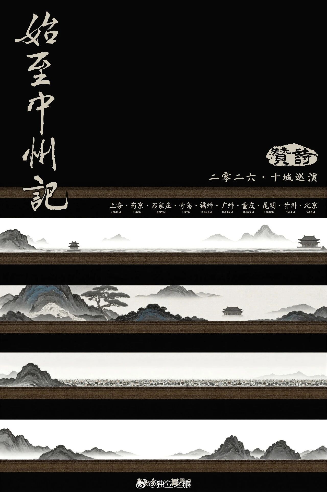 贊詩乐队2026巡演公布今年南青巡演的时候就知道贊詩也会巡演，十城看看大家手速如