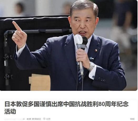 果不其然，第一个阻挠我国九三阅兵的国家出现了，不是美国，而是大家意料之中的日本！