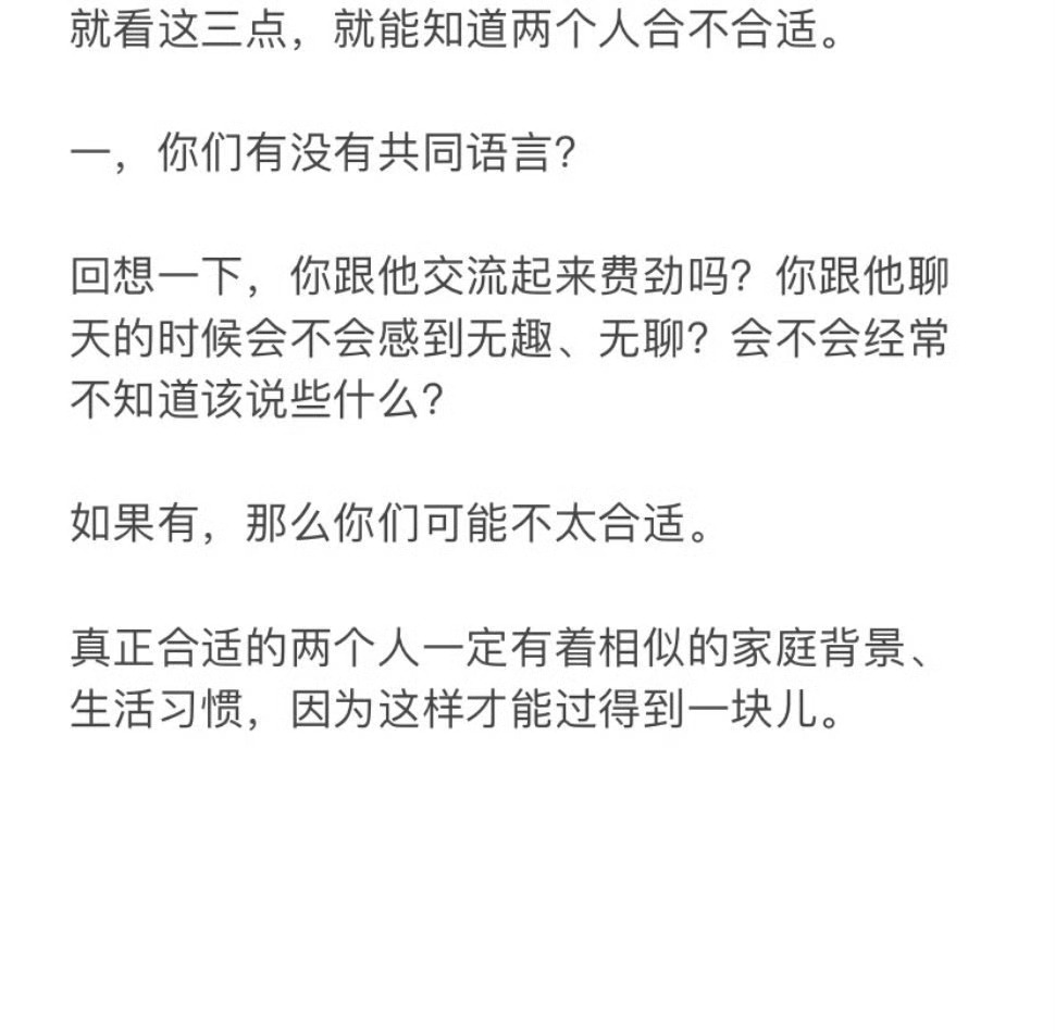 以下判断两人合不合适？ 