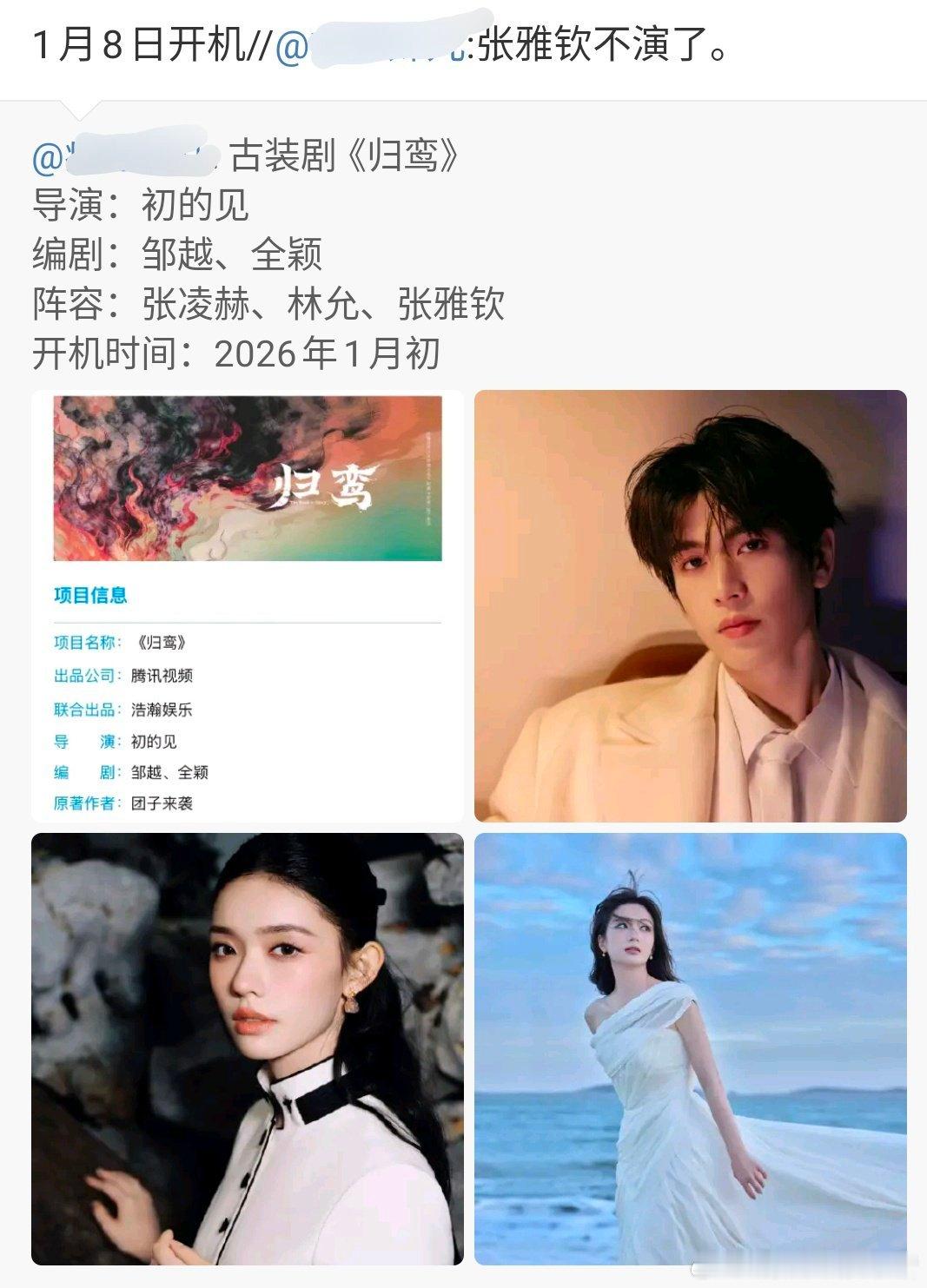 接下来横店开机的古装剧，你期待哪部？张凌赫、林允归鸾何与、包上恩嫡谋 