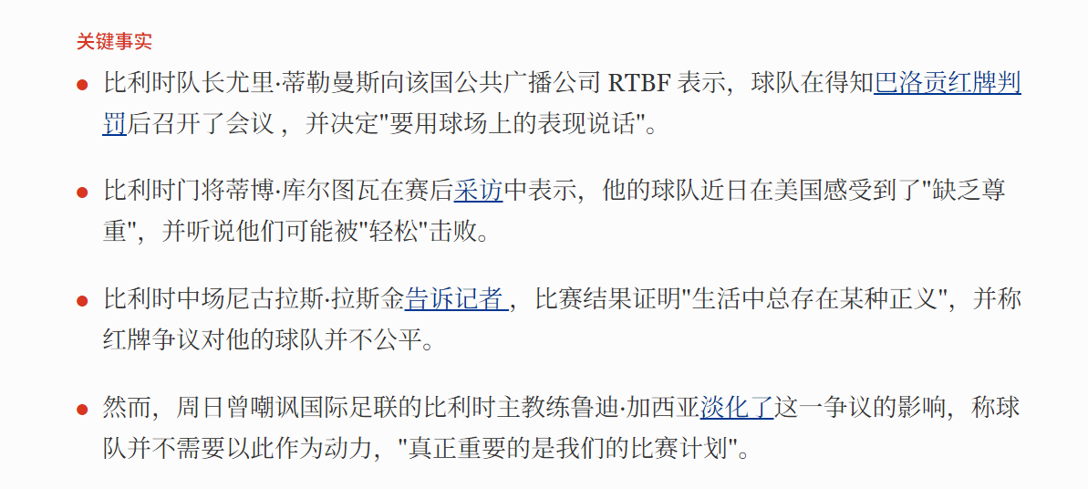 🔻《福布斯》报道：比利时国家队在对阵美国队的比赛中打入第四球也是最后一球后，以