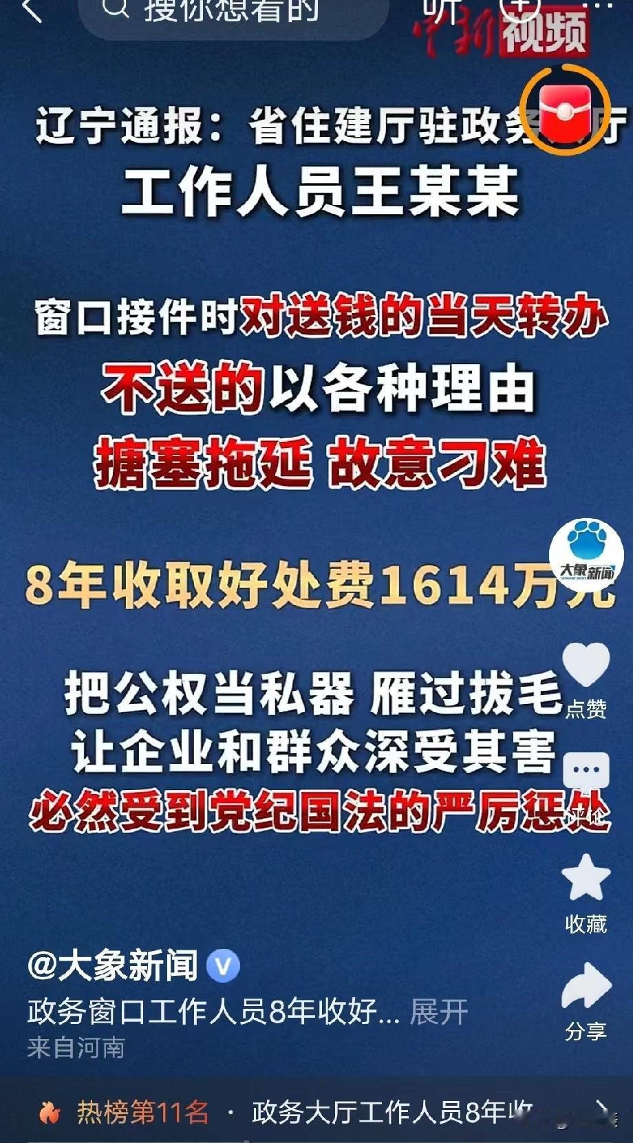 这哪里是以权谋私？明明就是穿着制服抢劫！别人上一个月班挣六、七千，他一天就能拿到