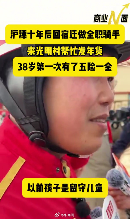 【#返乡骑手感恩自发帮光明村送年货#】1月29日，江苏宿迁。38岁的骑手姜飞龙主