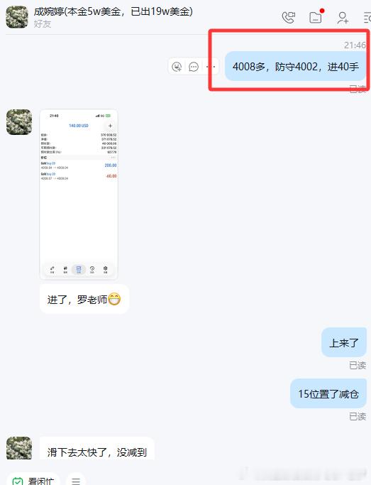 指导成女士4008进多直达4015减仓拿下1万3千多刀，不慌不躁，拿下属于我们利