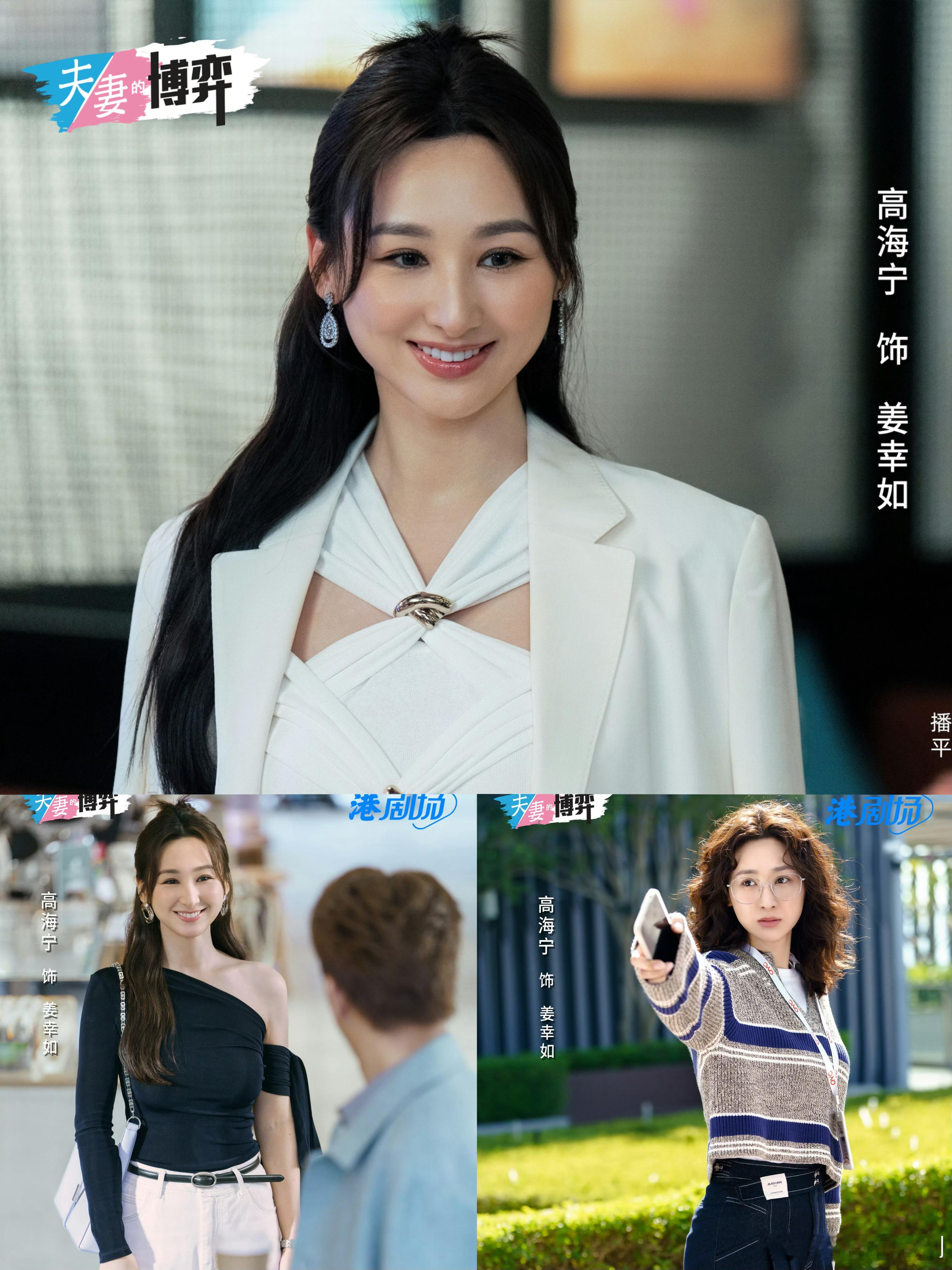 《夫妻的博弈》劇照合集cast：高海宁、马国明、何广沛、郭柏妍、黄智贤、陈晓华、