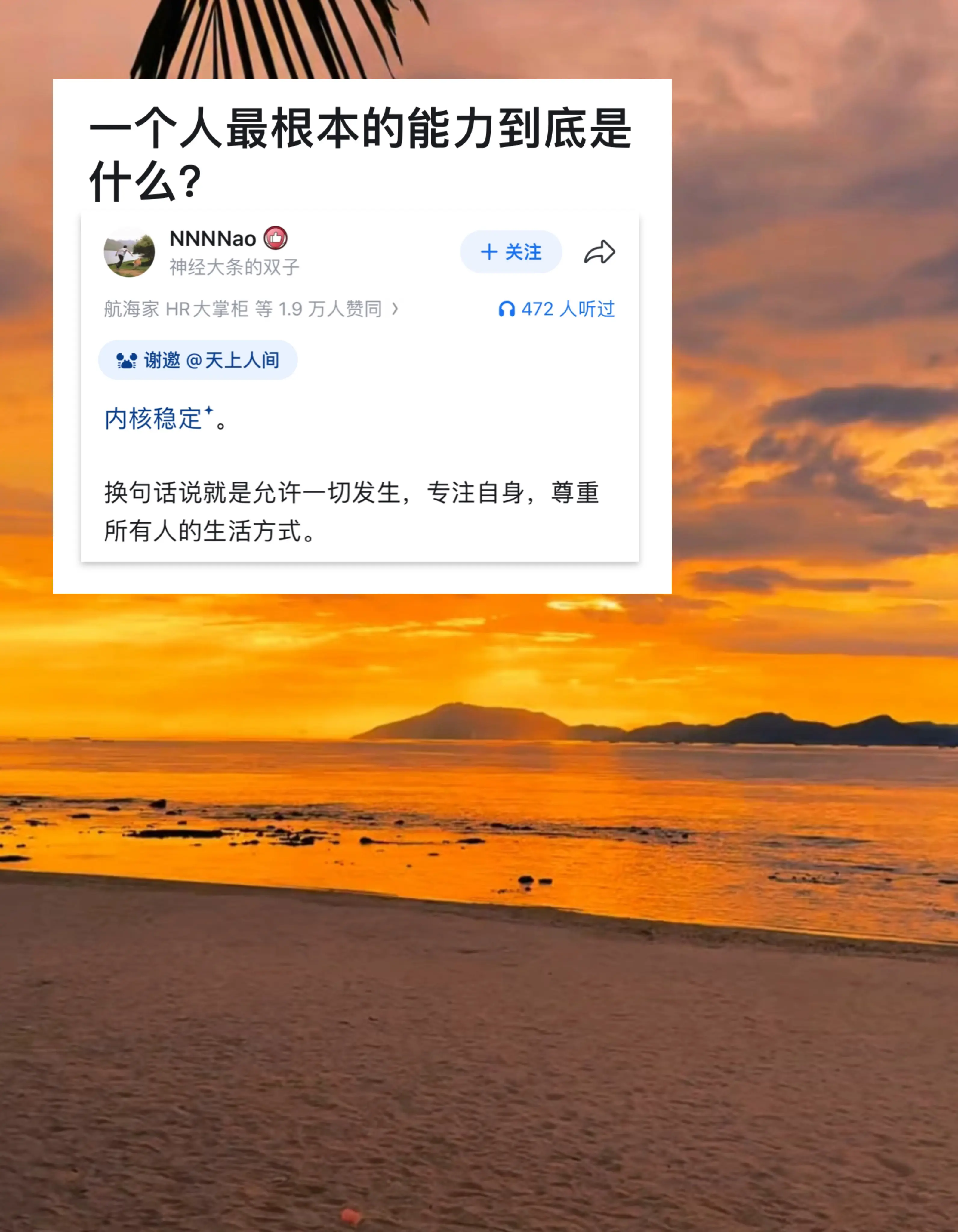 一个人最根本的能力到底是什么?