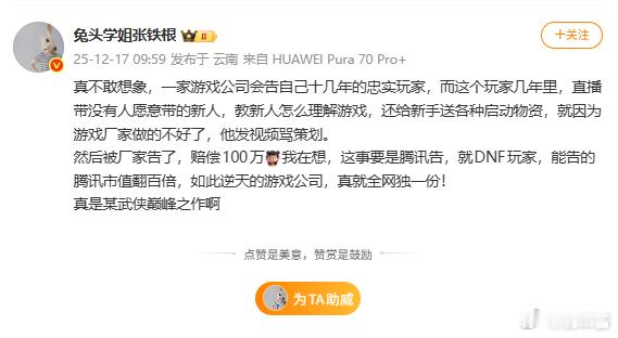 什么游戏这么逆天，会告十几年的忠实玩家？腾讯估计是不敢这么干的 