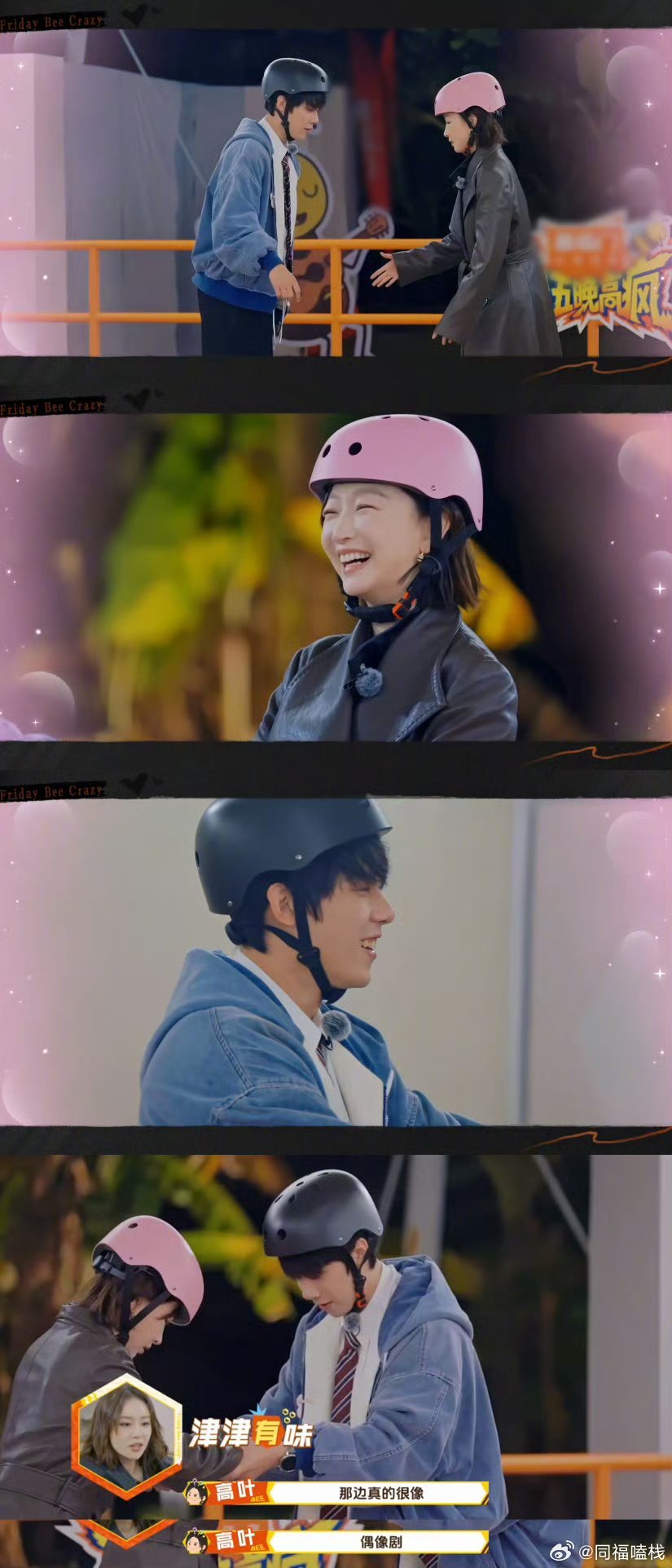 周五晚高疯 我的评分：没点恋爱脑都看不了这综艺这期恋综真的嗑到了！特别是高叶和王