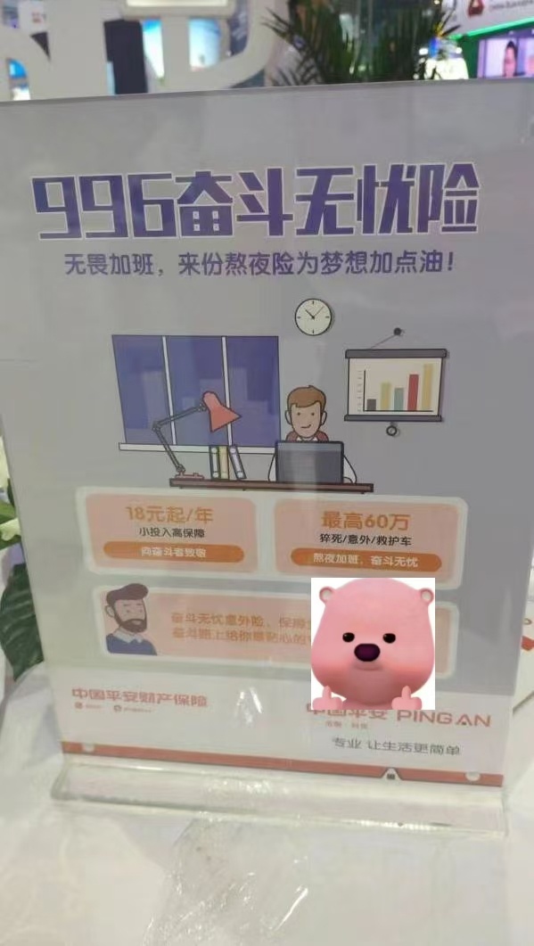 没逝儿的，有保险在，情绪稳定 