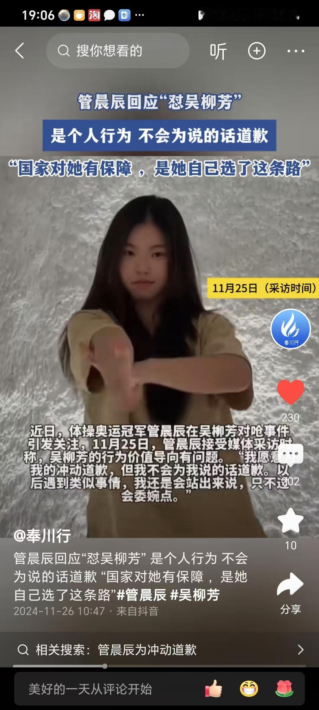 【你的情怀不是干涉他人的权利】
 体操奥运冠军管晨辰，呛声退役体操运动员吴柳芳“