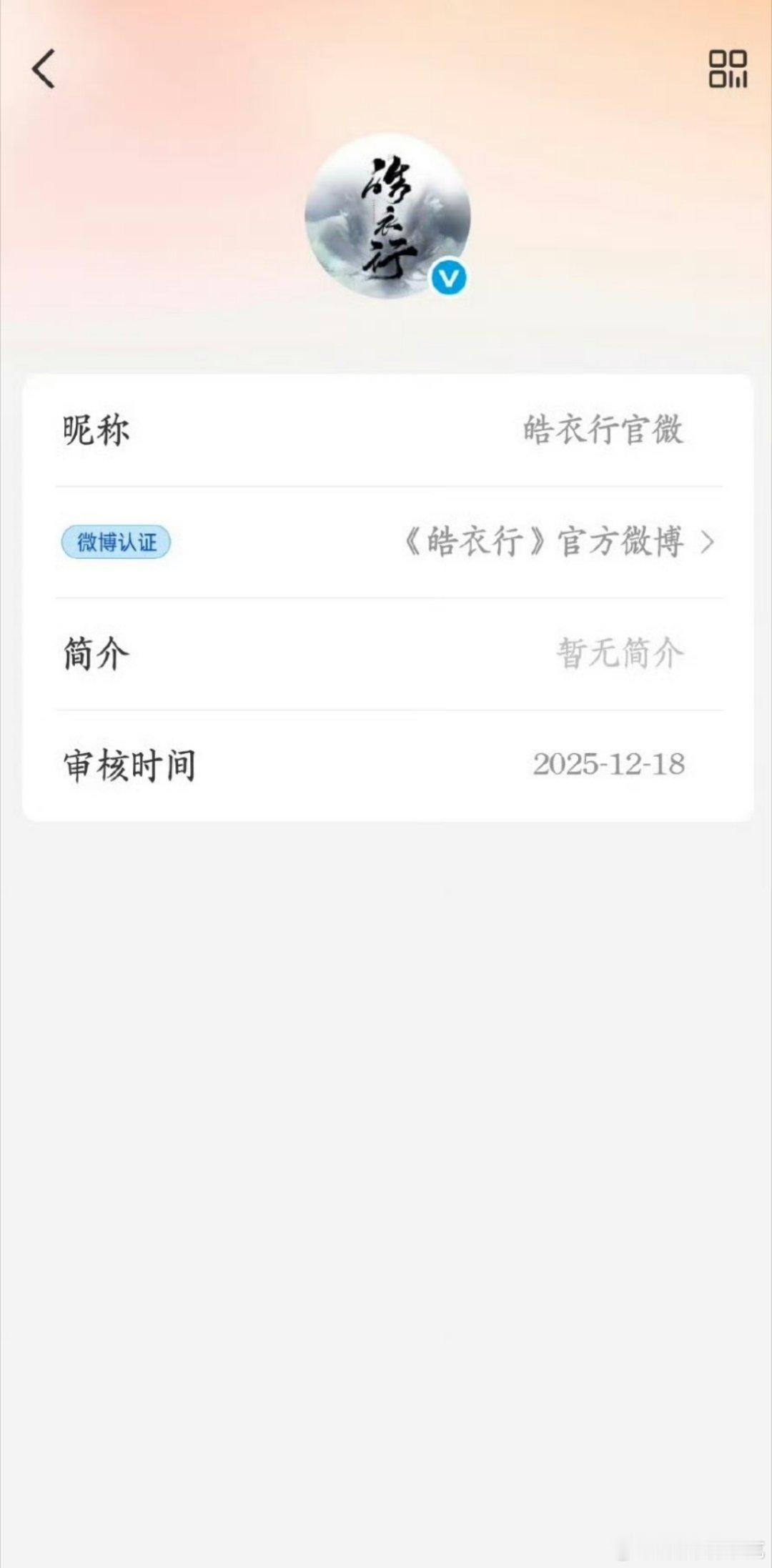 皓衣行开通官博了，我们101还能上吗 