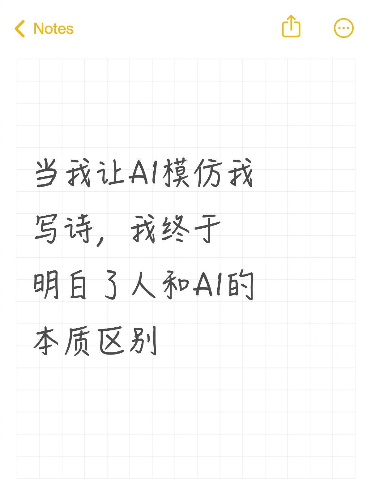 原来人和AI的根本区别是这个 热搜AI创作激励大赛