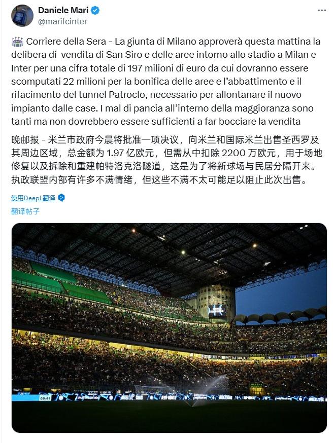 米兰双熊终于买房了，梅阿查的菜地终于有希望翻新了，终于也能跟尤文一样有自己的球场