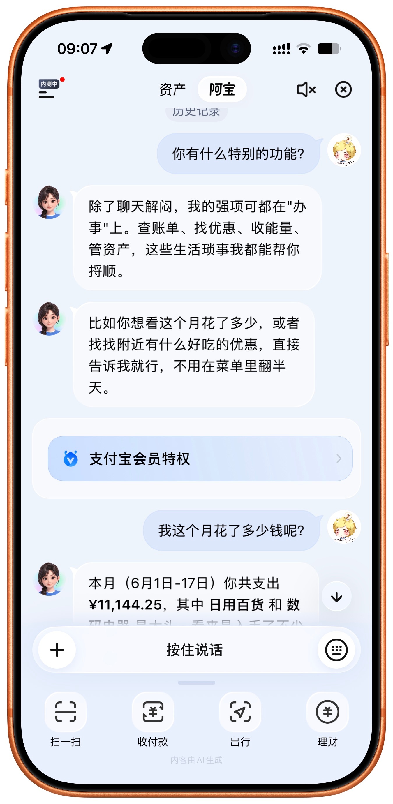 AI版支付宝大家用上了吗？看起来没什么特别的功能，更像是多了一个AI小助手，查账