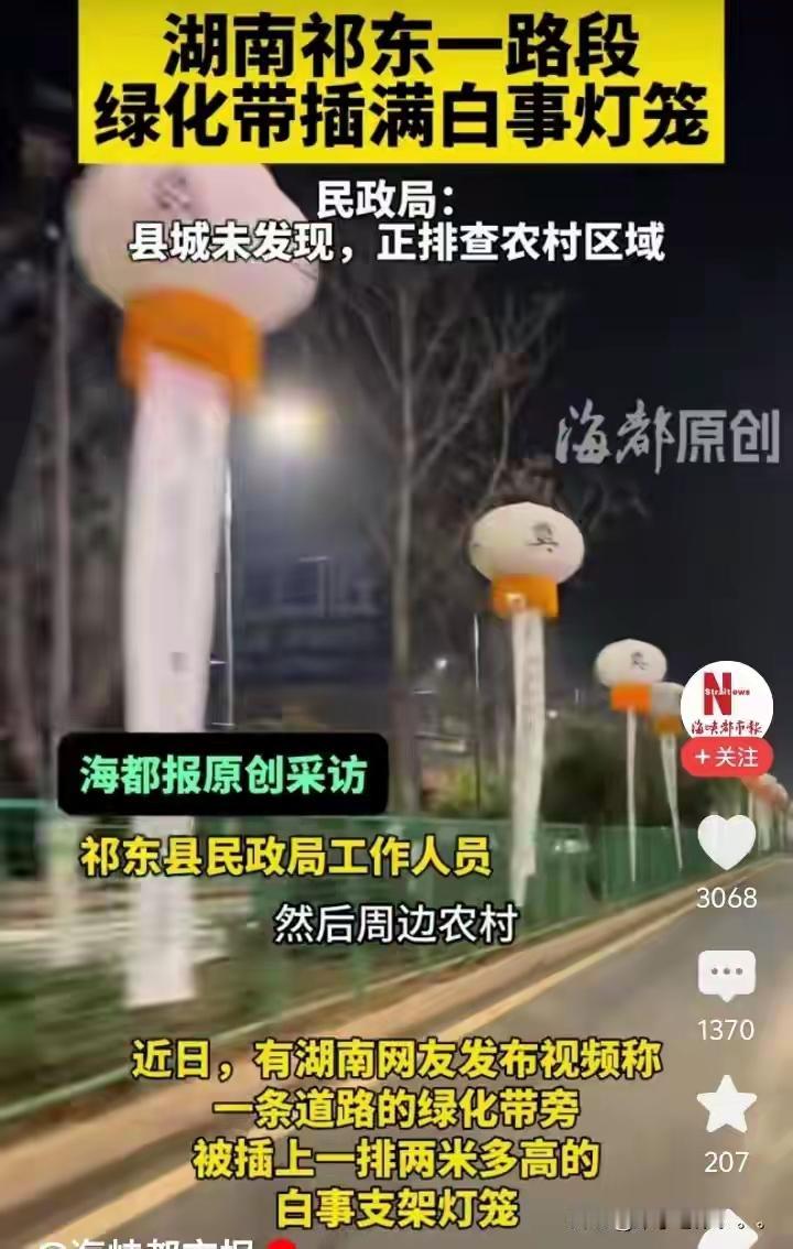 如果是在公共路段晚上，突然看到一排祭奠的灯笼绵延很长距离，确实让人心里慎得慌。如
