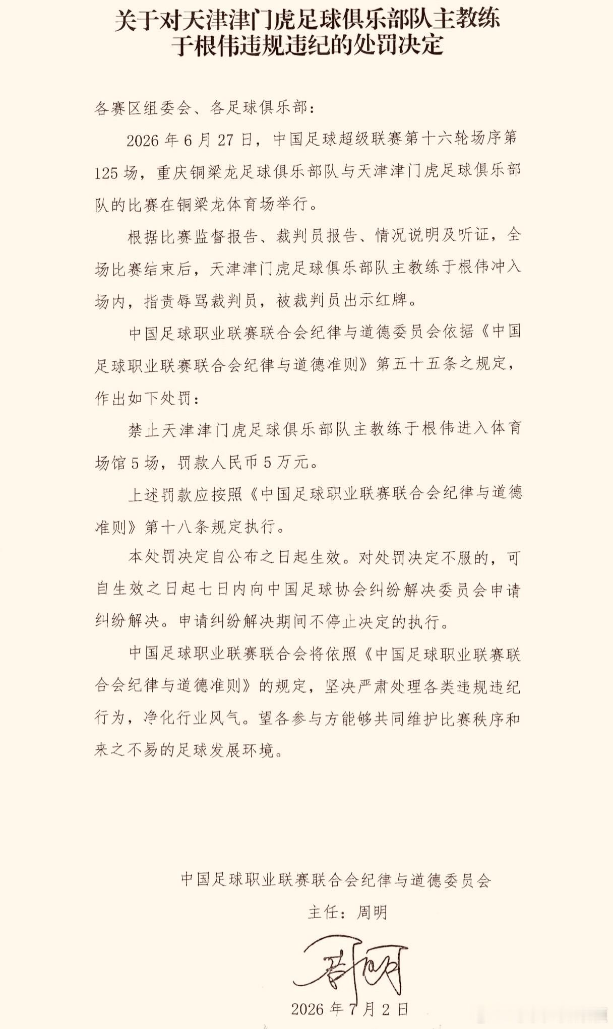 有没有西海岸的球迷朋友给说说，郑智指导不能进场馆，在哪儿看比赛。 