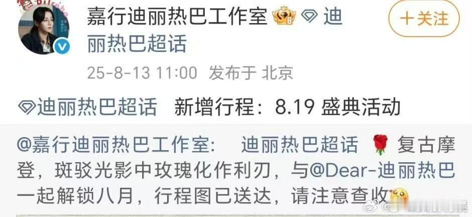 迪丽热巴W盛典活动迪丽热巴新增W盛典活动迪丽热巴新增W盛典活动，期待，[嘻嘻][