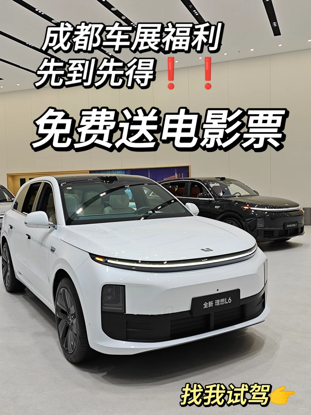居然可以这样？试驾理想送电影票…
