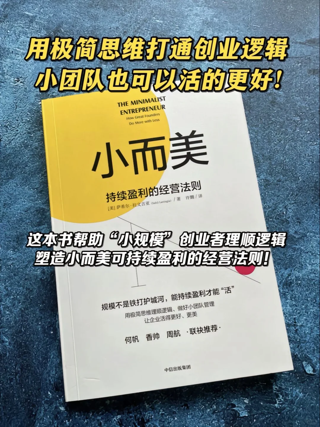 《小而美》