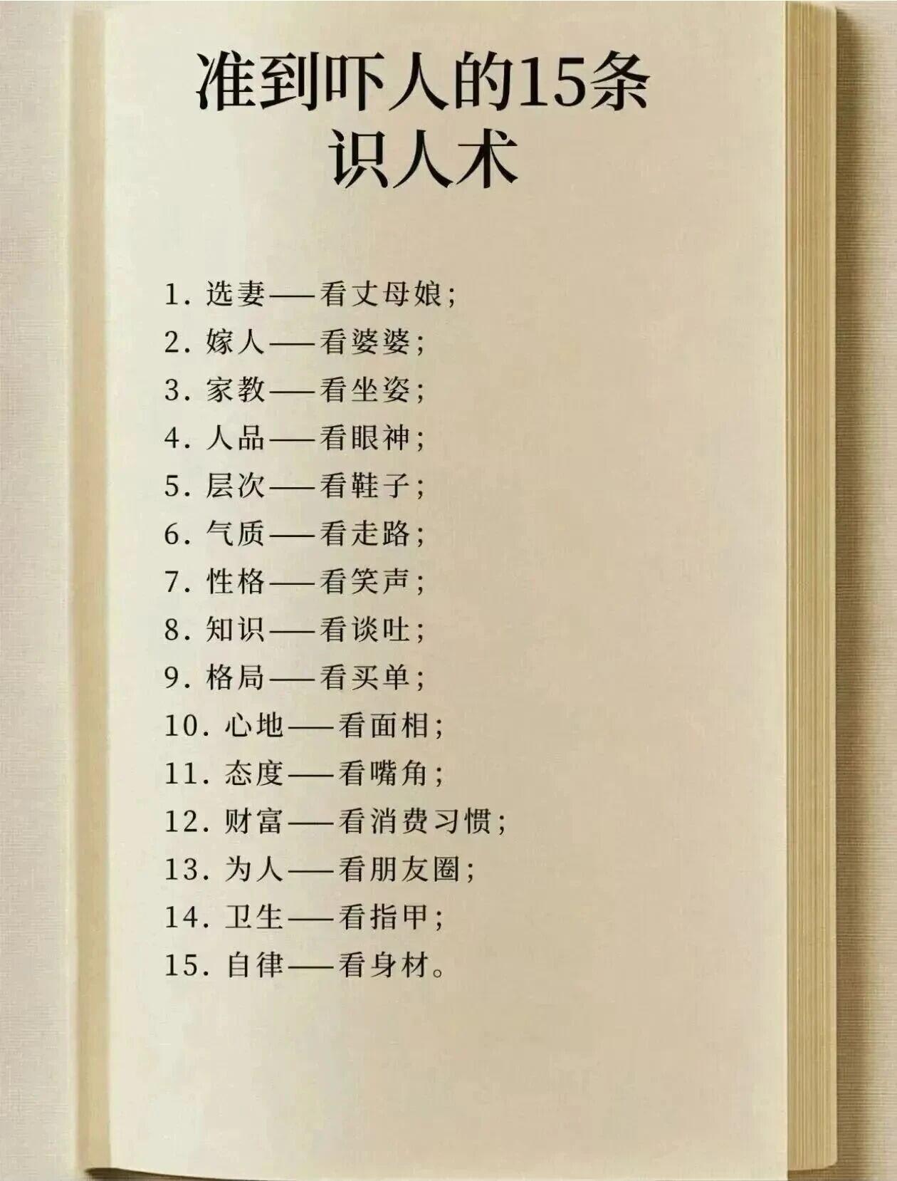 深藏民间识人智慧！15条口诀，看人一看一个准