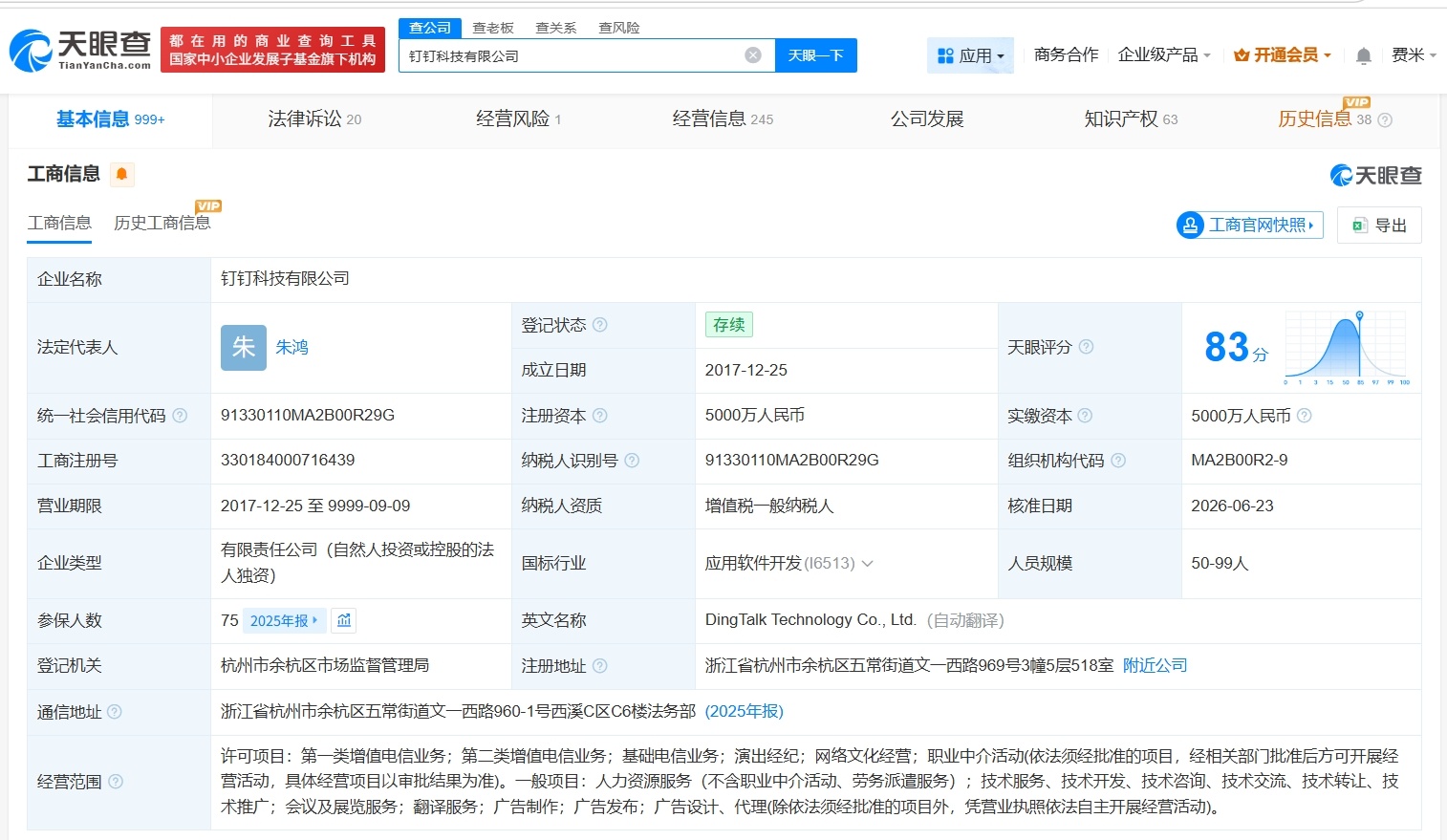 【朱鸿接手钉钉科技公司陈航卸任钉钉科技公司职务钉钉换帅完成工商变更】财报研究社P