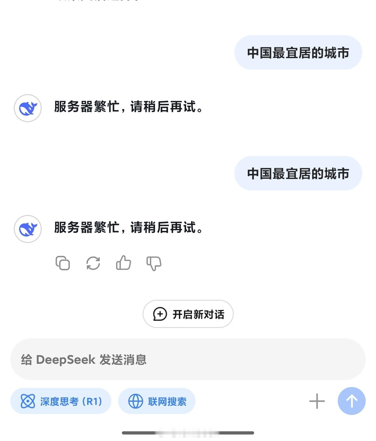 DeepSeek评中国最宜居城市 信DeepSeek不如相信我是秦始皇，我来推荐