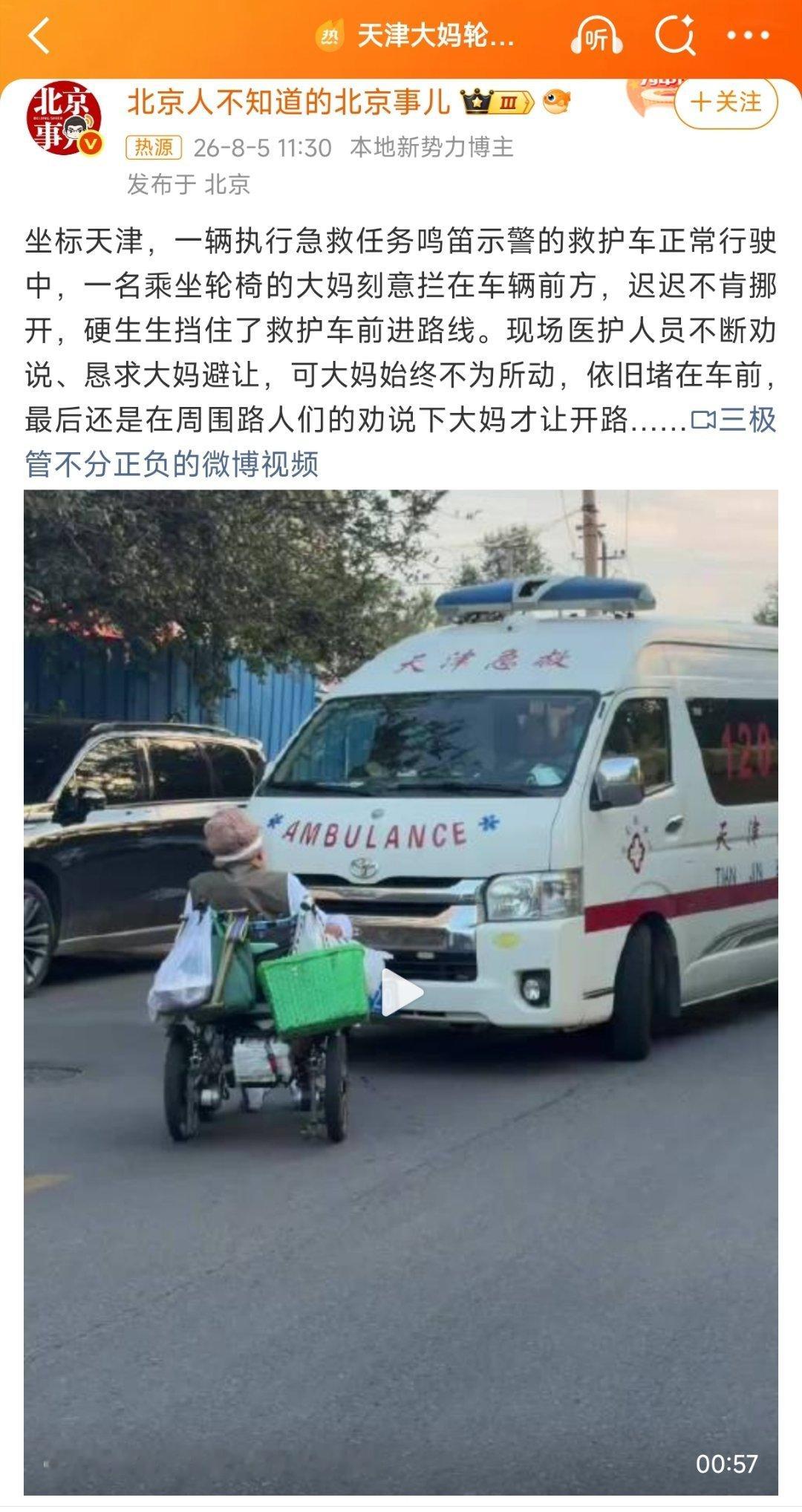 【天津大妈轮椅拦截救护车拒不避让】这时候，需要一位判官，一巴掌打到她连滚带爬。 