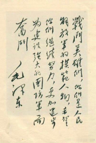 【毛主席为全国战斗英雄代表会议题词】历史上的今天1950年全国战斗英雄代表会议于
