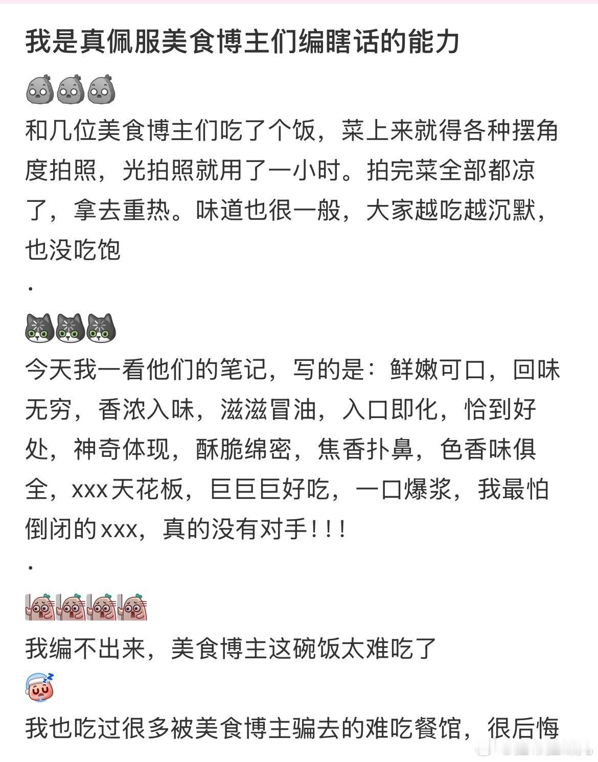 探店网红揭秘不好吃的高情商表达美食博主如何高情商描述食物不好吃事实上，感觉美食探