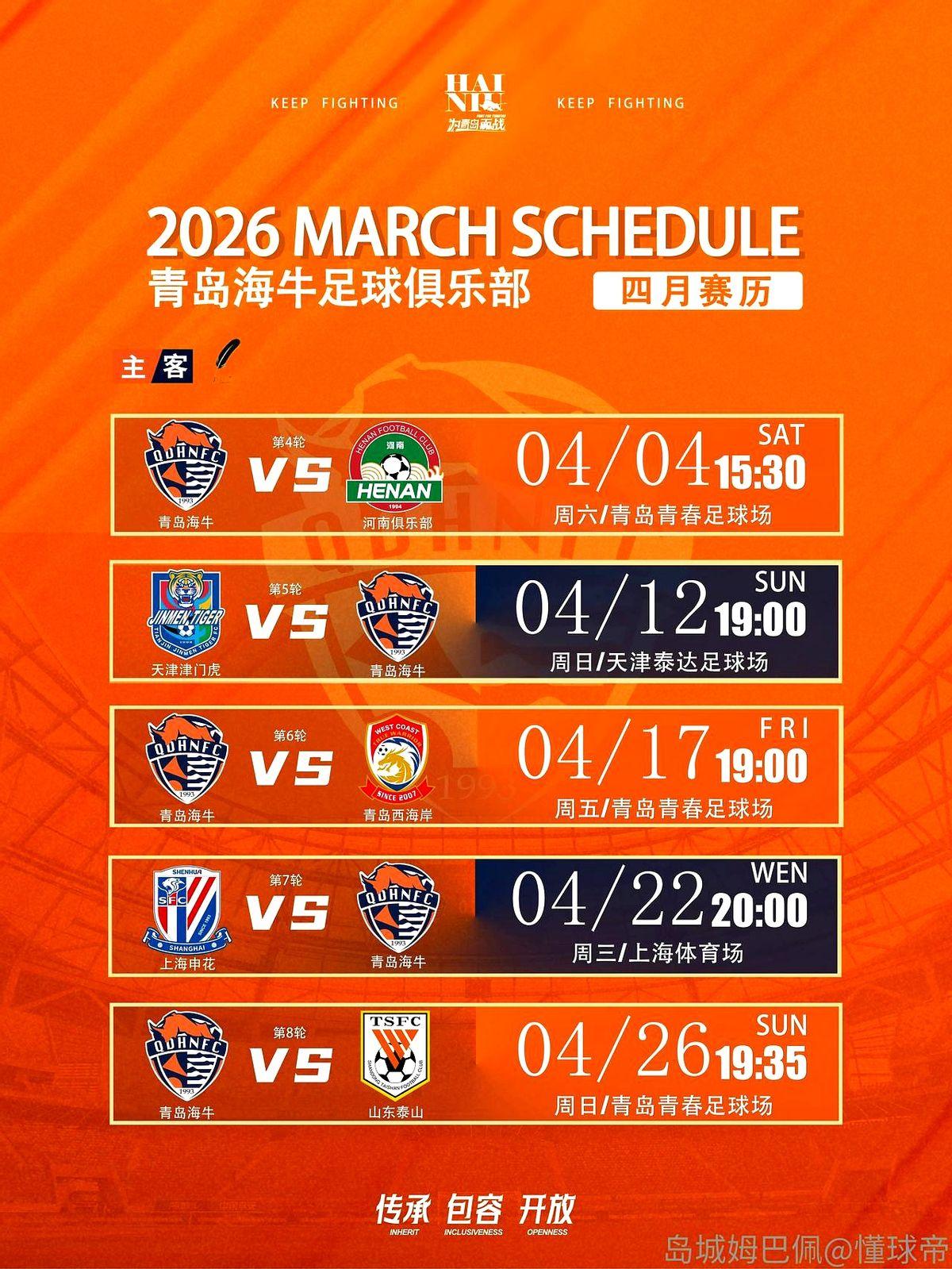 新赛程一刷出来，心里咯噔一下。
就像看着那个最熟悉的“闷葫芦”兄弟，你知道他心里