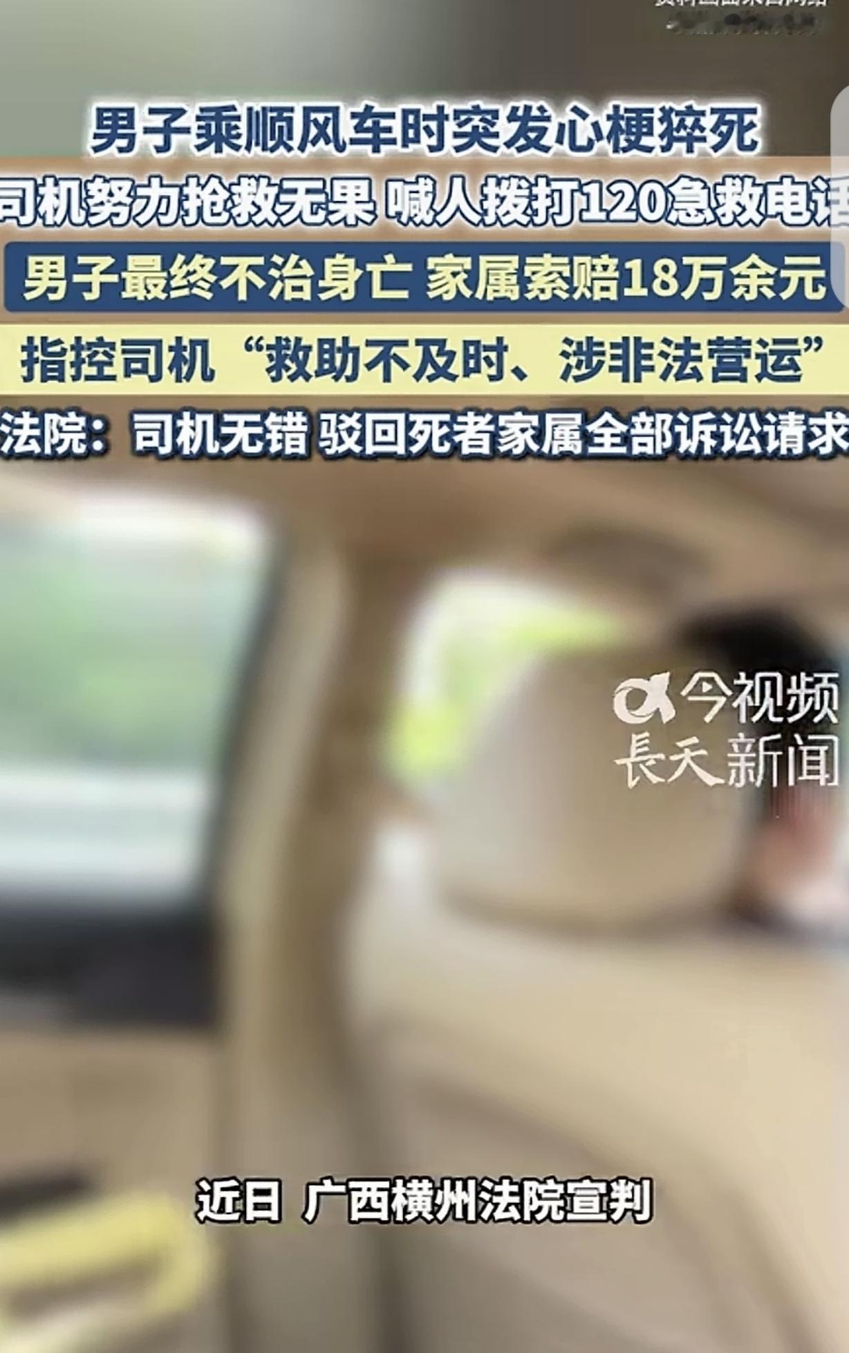 “讹天讹地讹空气！”广西衡州，一男子坐顺风车，和车主分摊车费，他突发心梗猝死，车