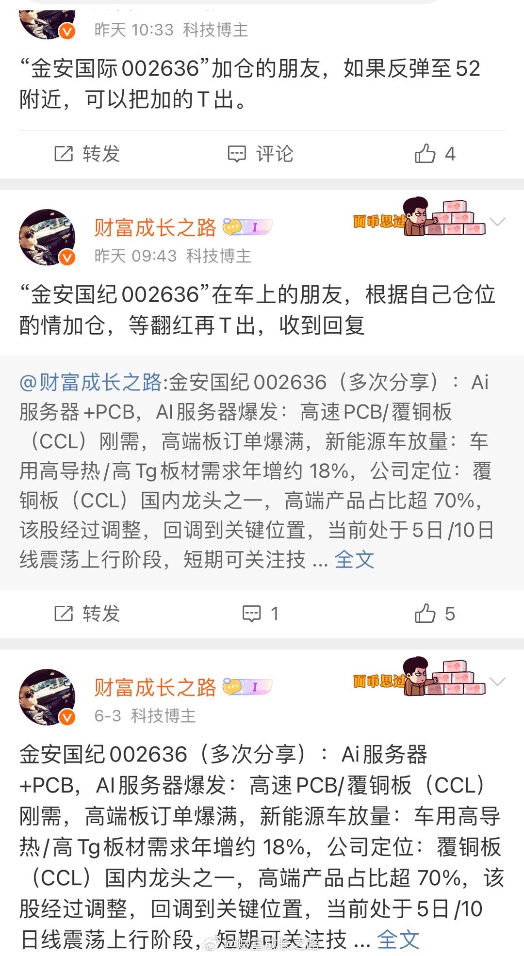 继续表演一字板  金安国纪002636📈T+4涨幅39%！ 