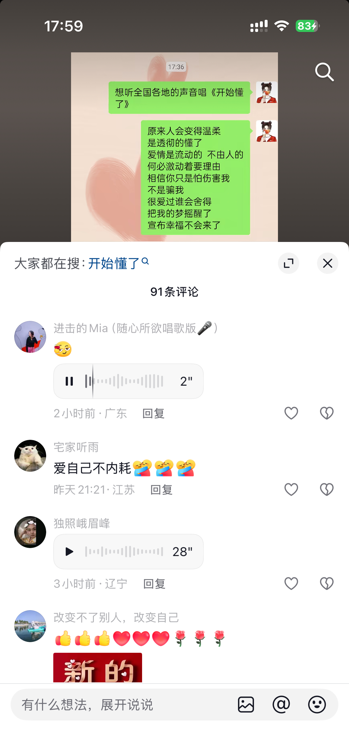 微博以前是不是可以评论语音啊？