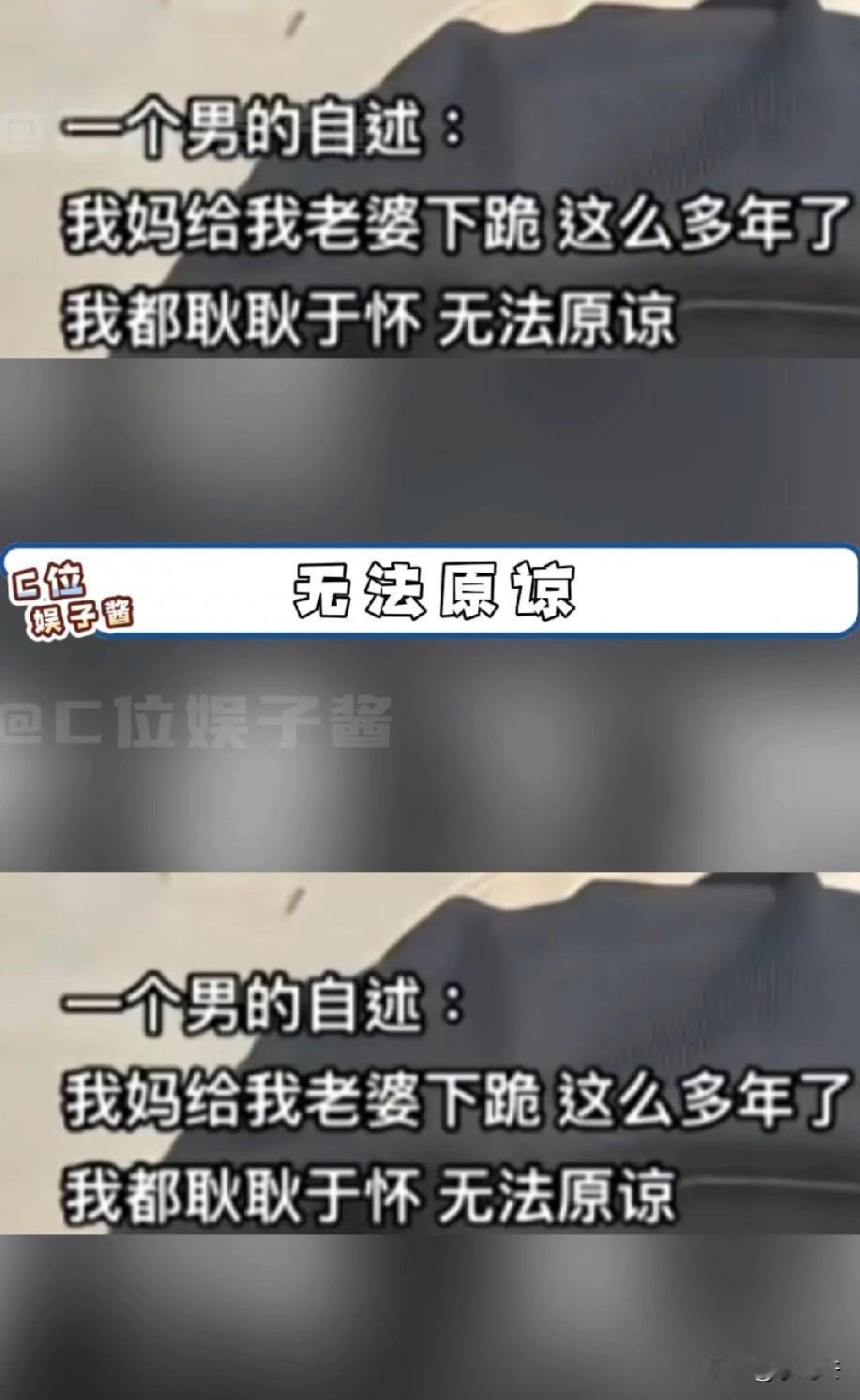 “这届网友太清醒了！”一男子在网上指责，自己妈被儿媳逼的下跪，这么多年了，每次一